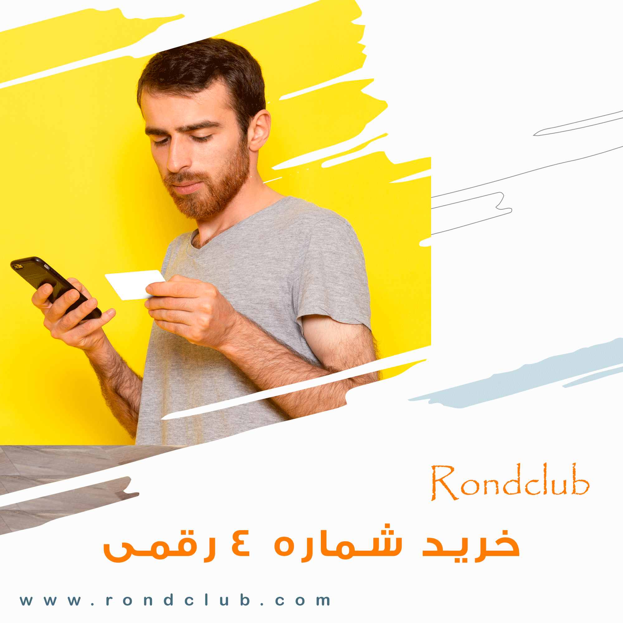 خرید شماره های رند و غیر رند 4 رقمی