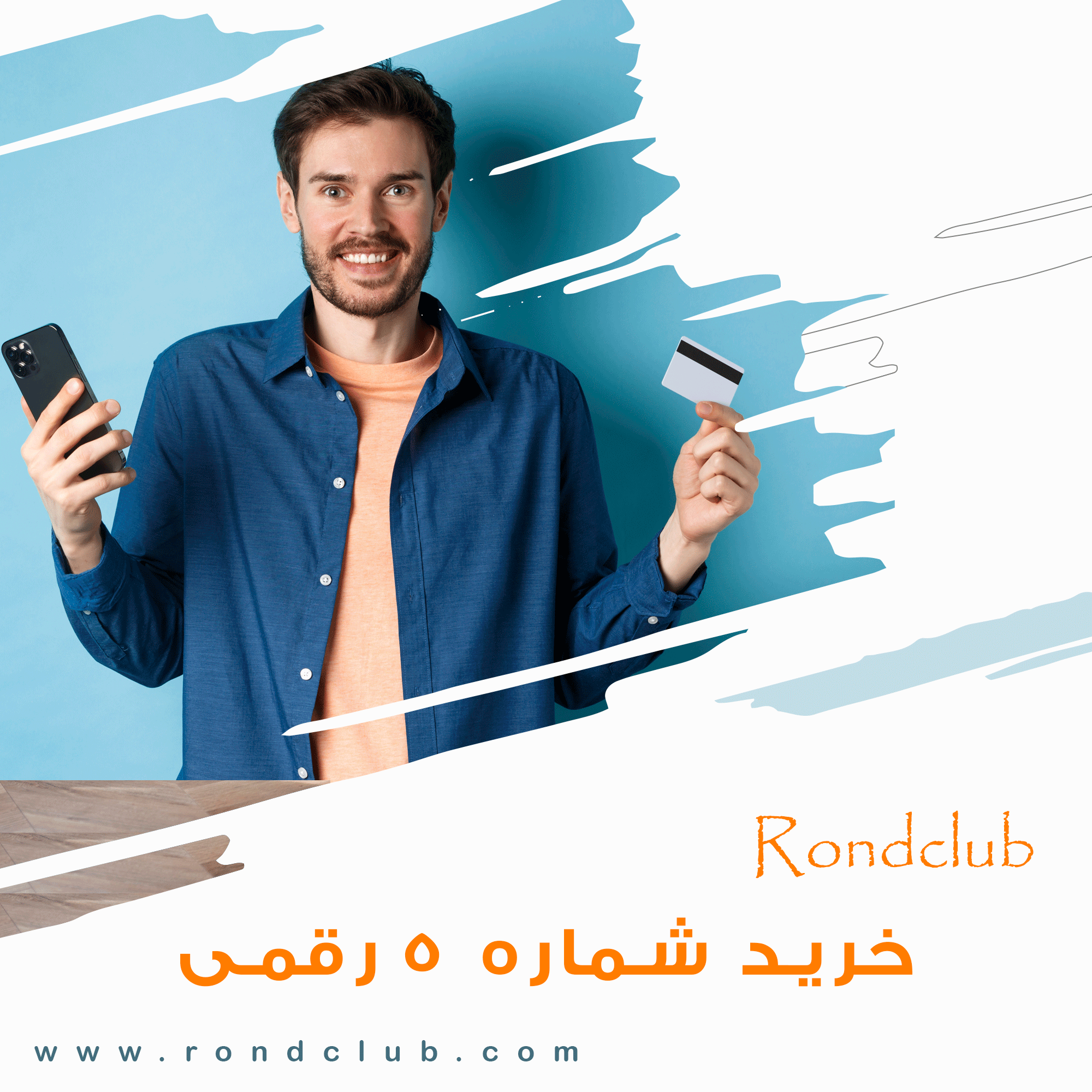 خرید شماره 5 رقمی رند و غیررند
