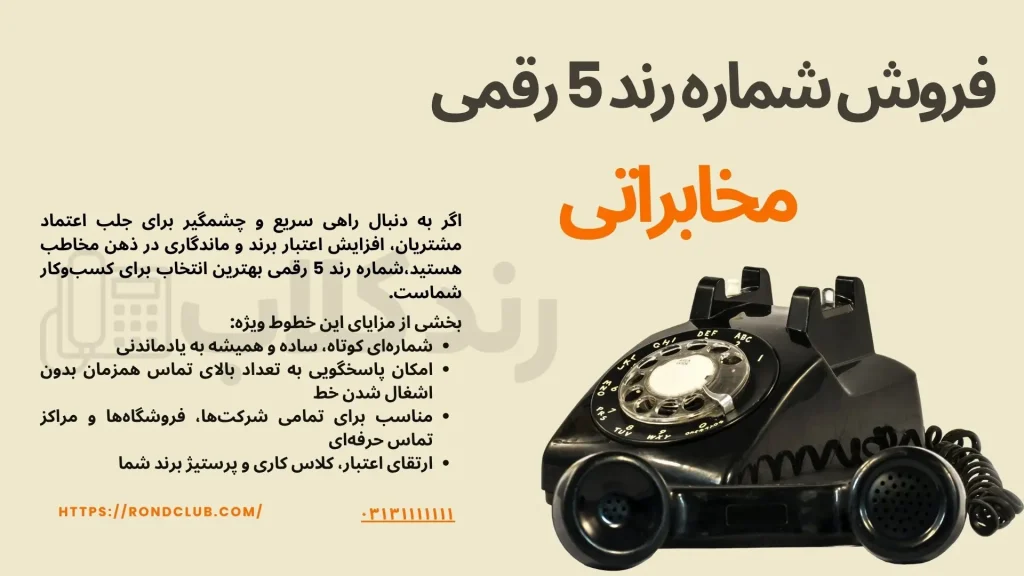 شماره رند 5 رقمی