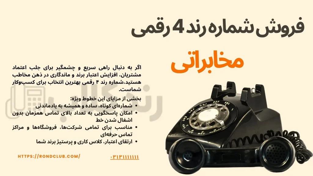 شماره رند 4 رقمی