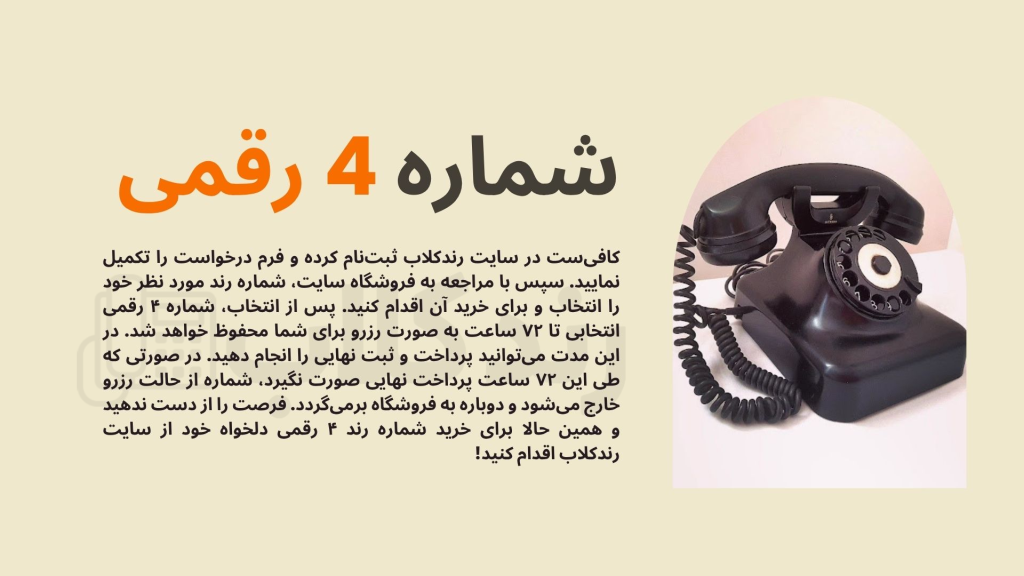 شماره رند 4 رقمی