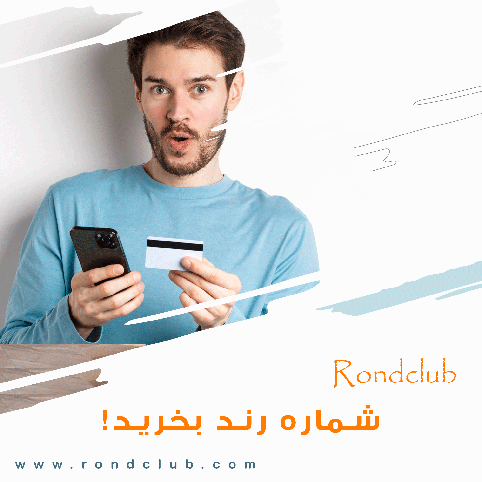 چگونه شماره رند بخرم؟