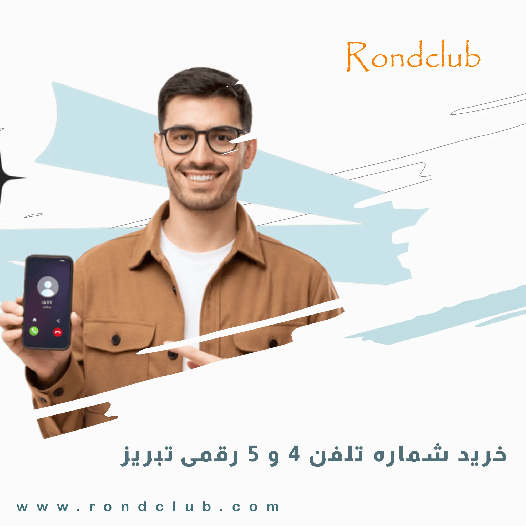 خرید شماره تلفن 4 و 5 رقمی تبریز