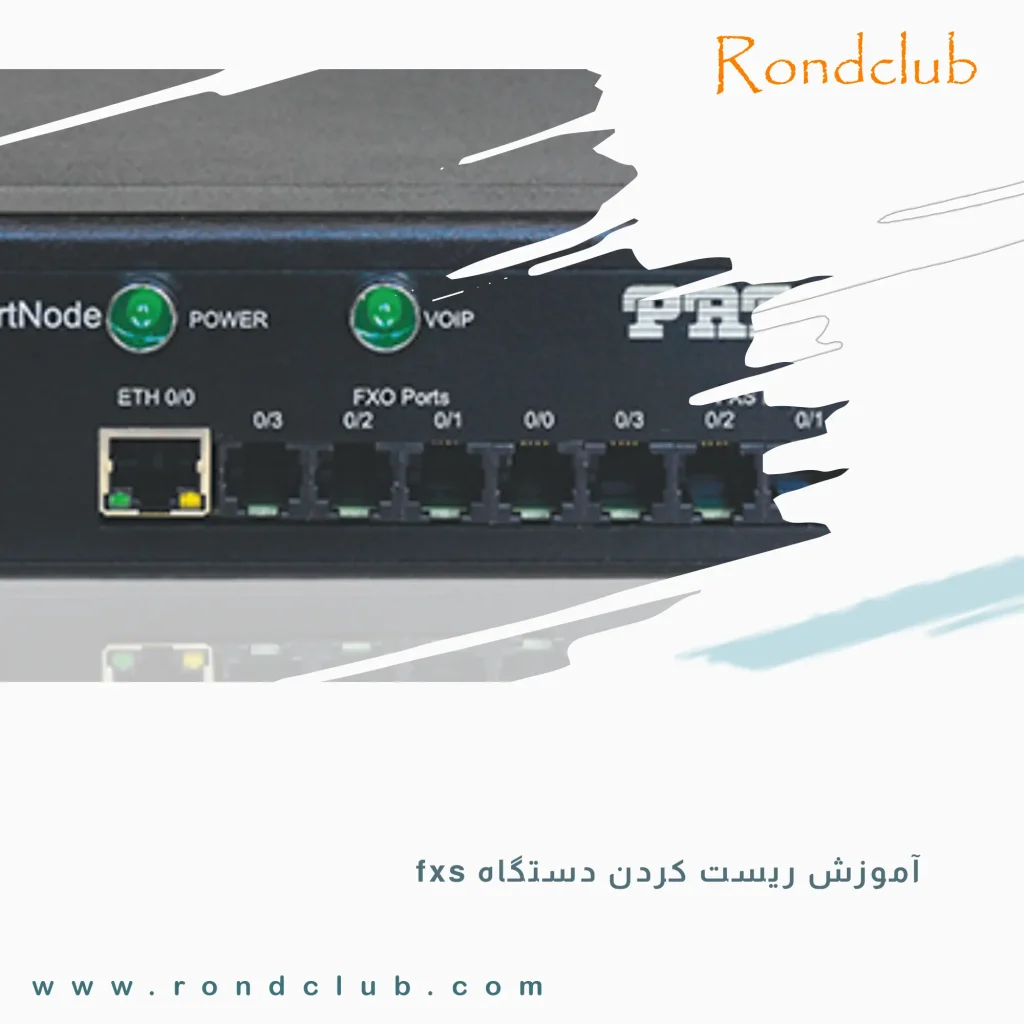 آموزش ریست کردن دستگاه fxs